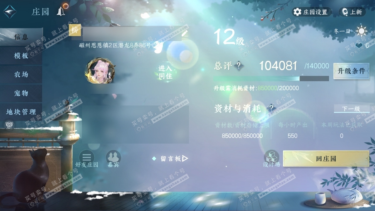 NSH318817逆水寒手游账号详情图35