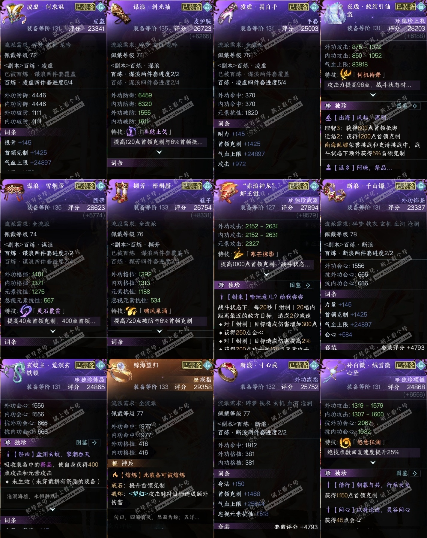 NSH318817逆水寒手游账号详情图33