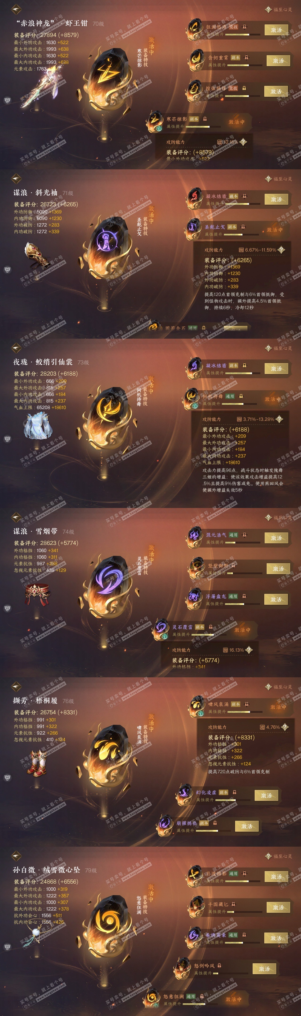 NSH318817逆水寒手游账号详情图30