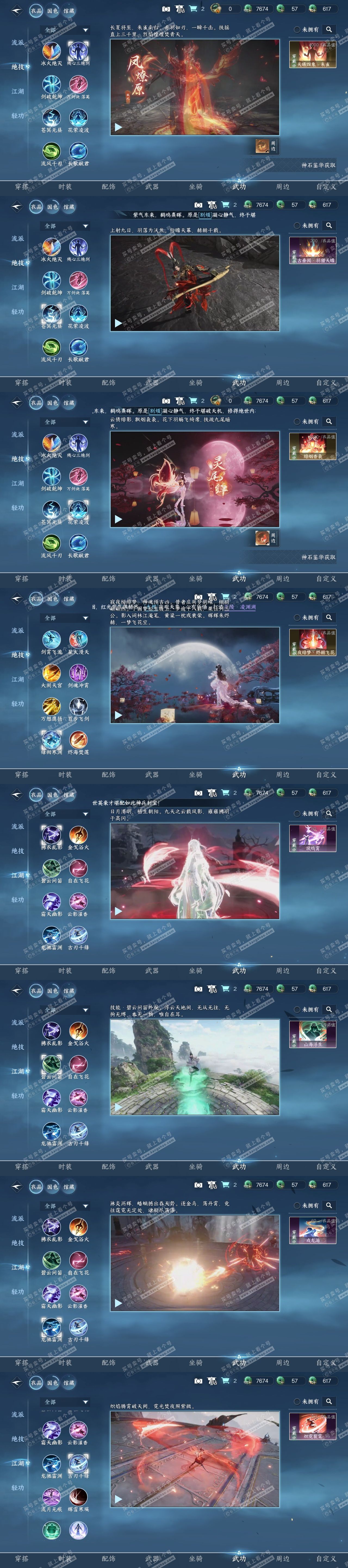 NSH318817逆水寒手游账号详情图7