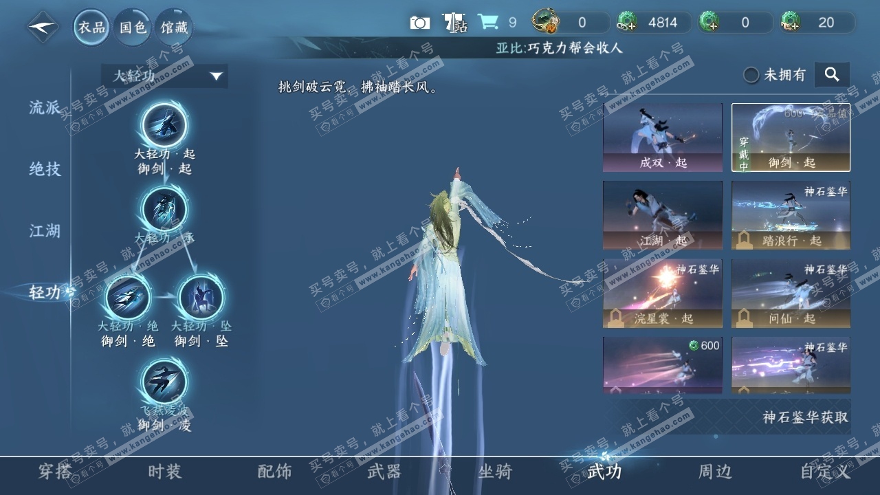 NSH318818逆水寒手游账号详情图7 NSH318818逆水寒手游账号详情图7