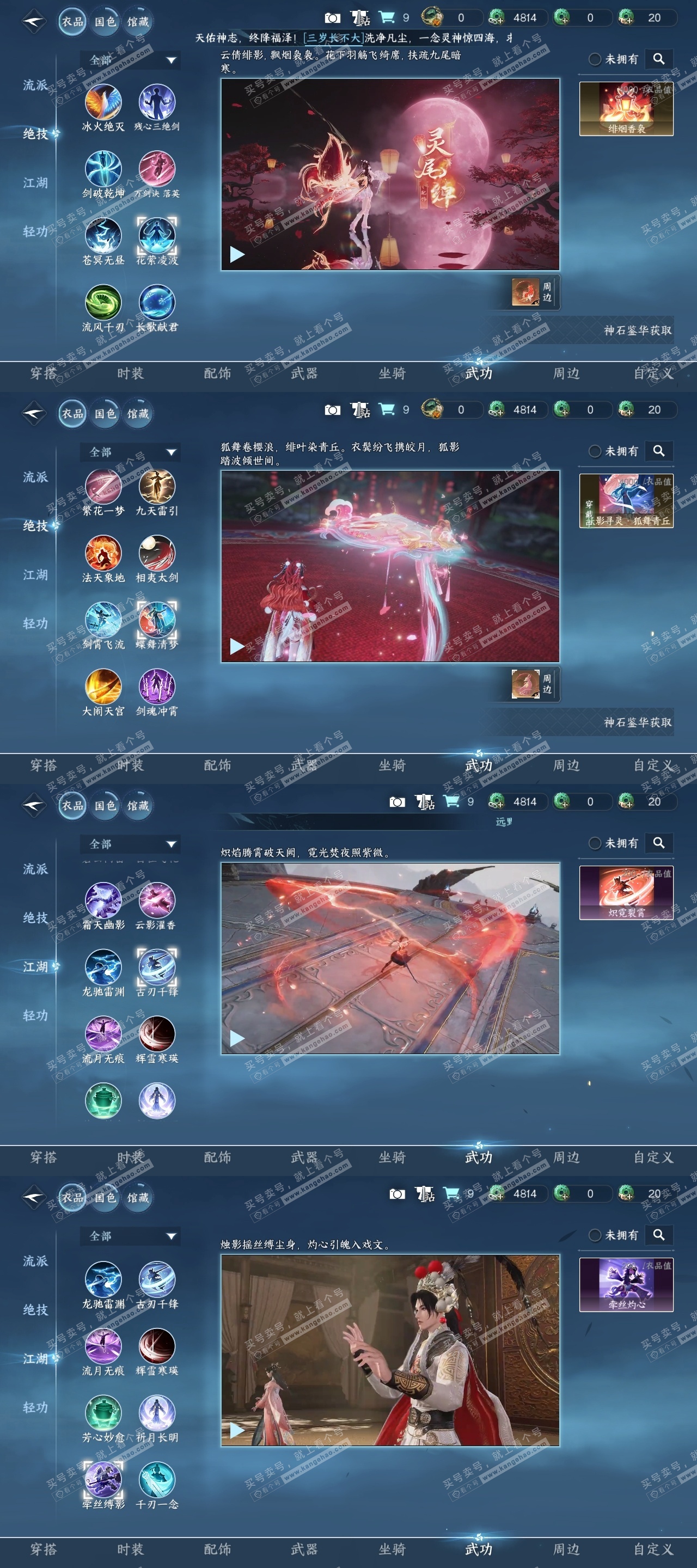 NSH318818逆水寒手游账号详情图6 NSH318818逆水寒手游账号详情图6
