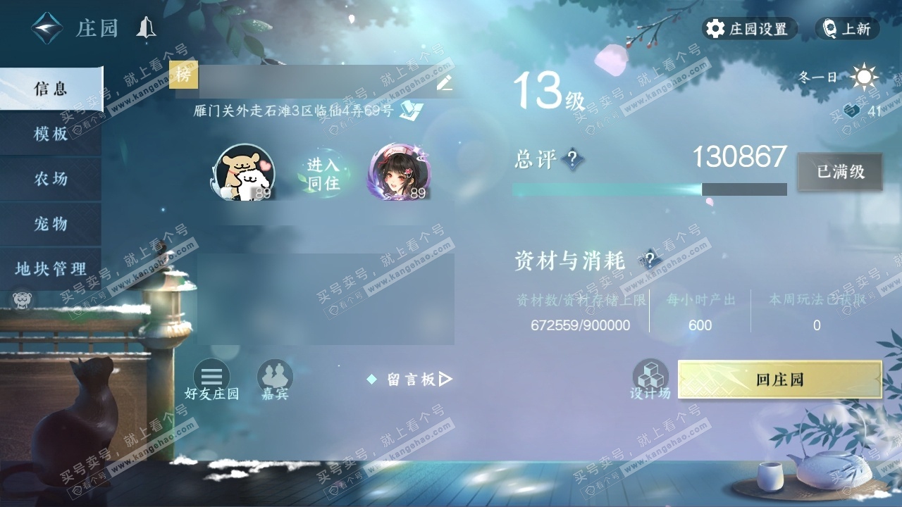 NSH318818逆水寒手游账号详情图35 NSH318818逆水寒手游账号详情图35