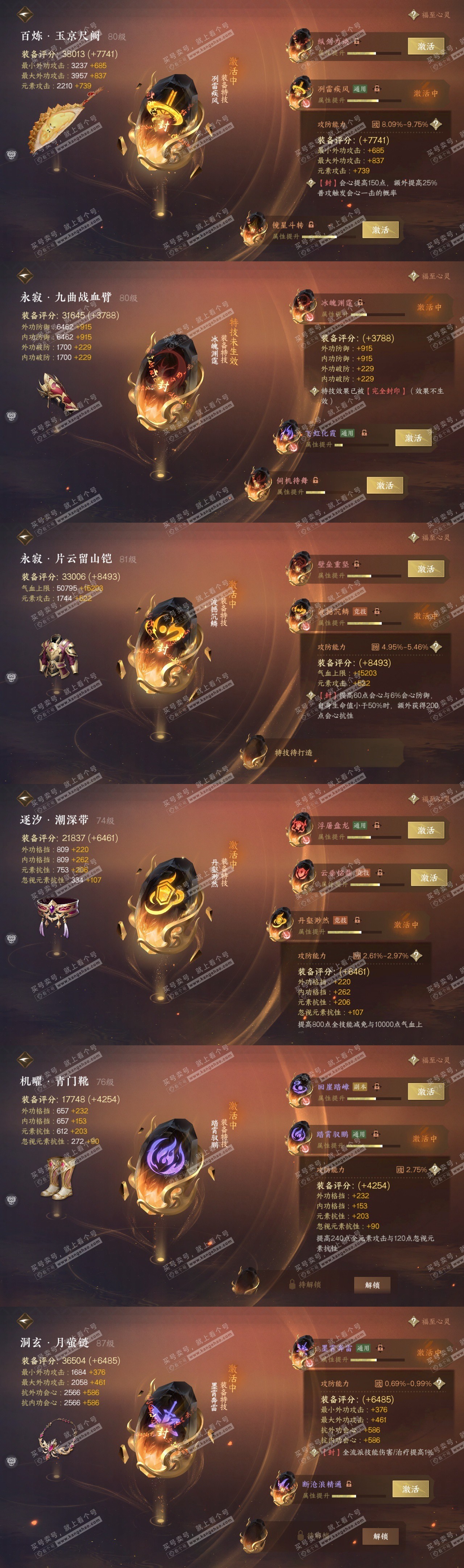 NSH318818逆水寒手游账号详情图30 NSH318818逆水寒手游账号详情图30