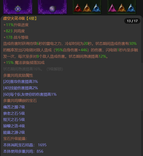 AH22786暗黑不朽账号详情图13