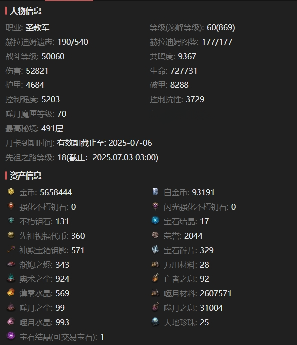AH22786暗黑不朽账号详情图2