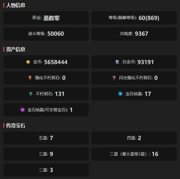 AH22786暗黑不朽账号详情图1
