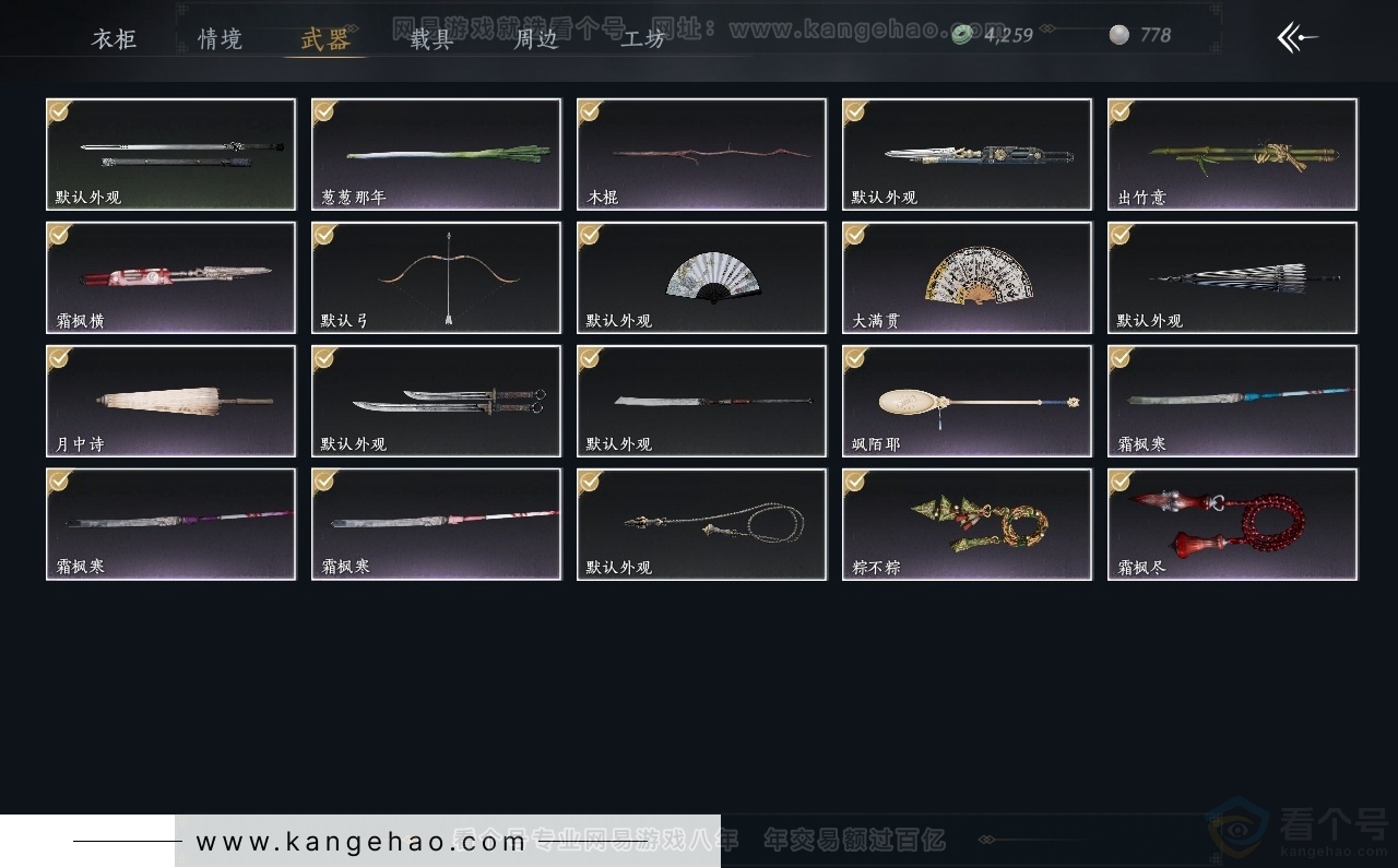 YYS31327燕云十六声账号详情图3