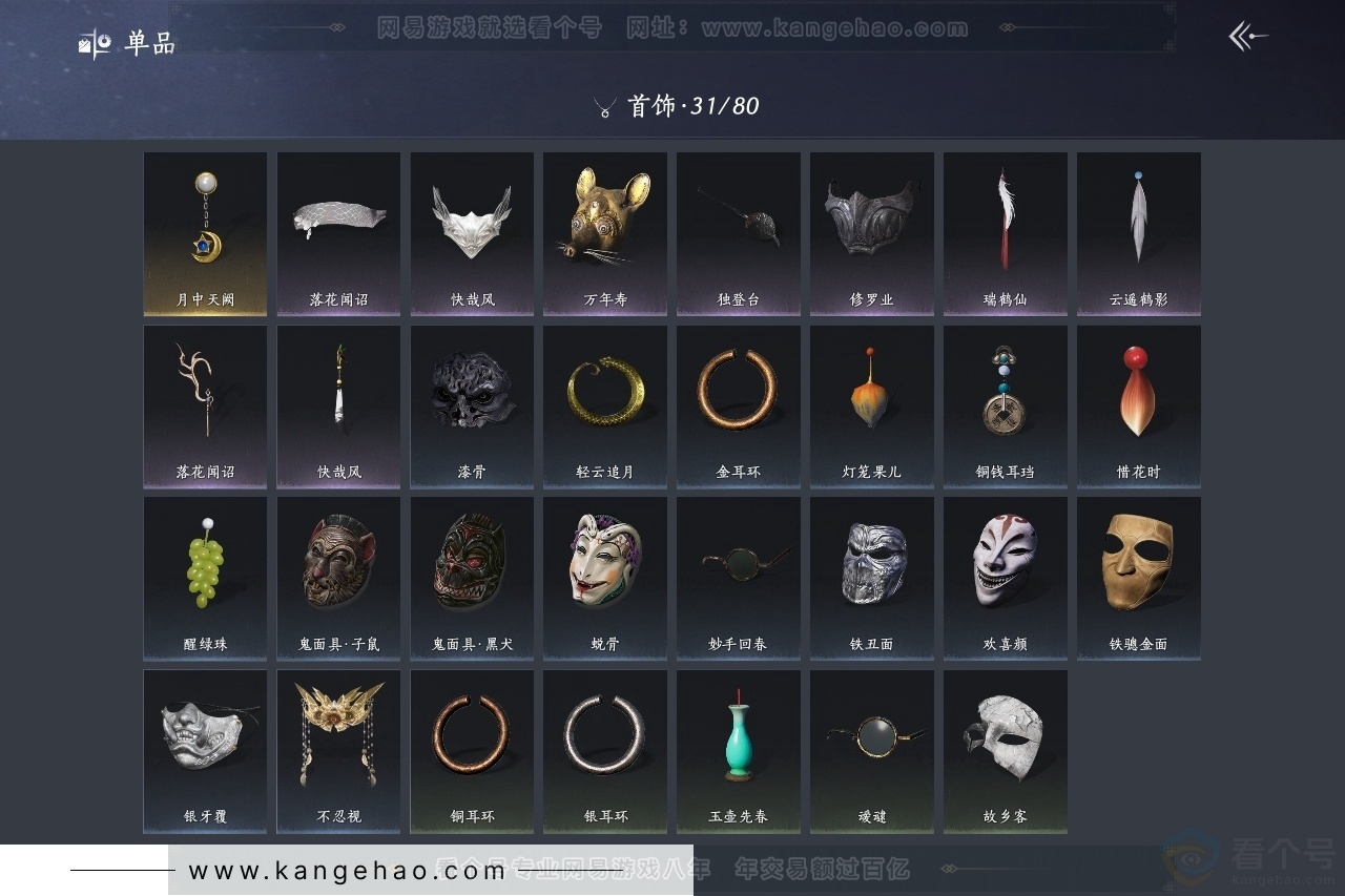 YYS31327燕云十六声账号详情图11