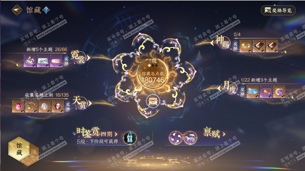 NSH318820逆水寒手游账号详情图7 NSH318820逆水寒手游账号详情图7