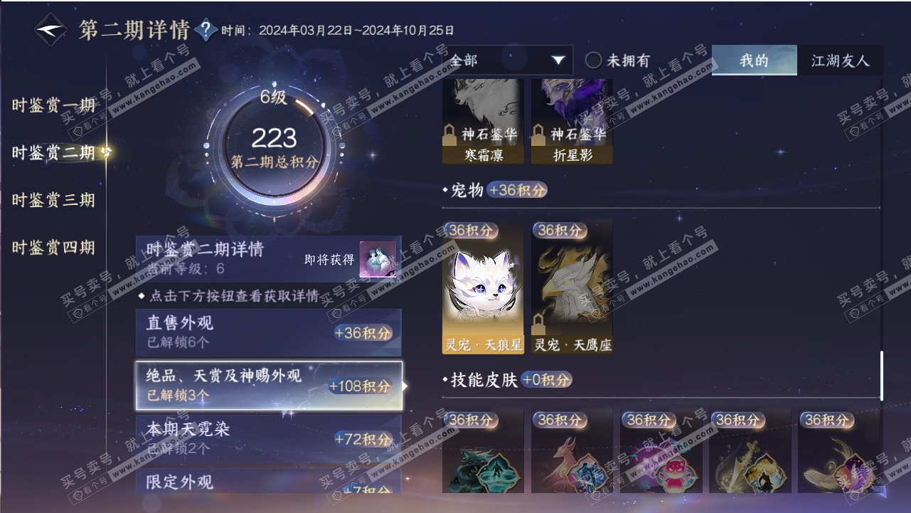 NSH318820逆水寒手游账号详情图13 NSH318820逆水寒手游账号详情图13