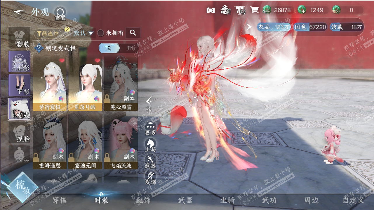 NSH318820逆水寒手游账号详情图6 NSH318820逆水寒手游账号详情图6