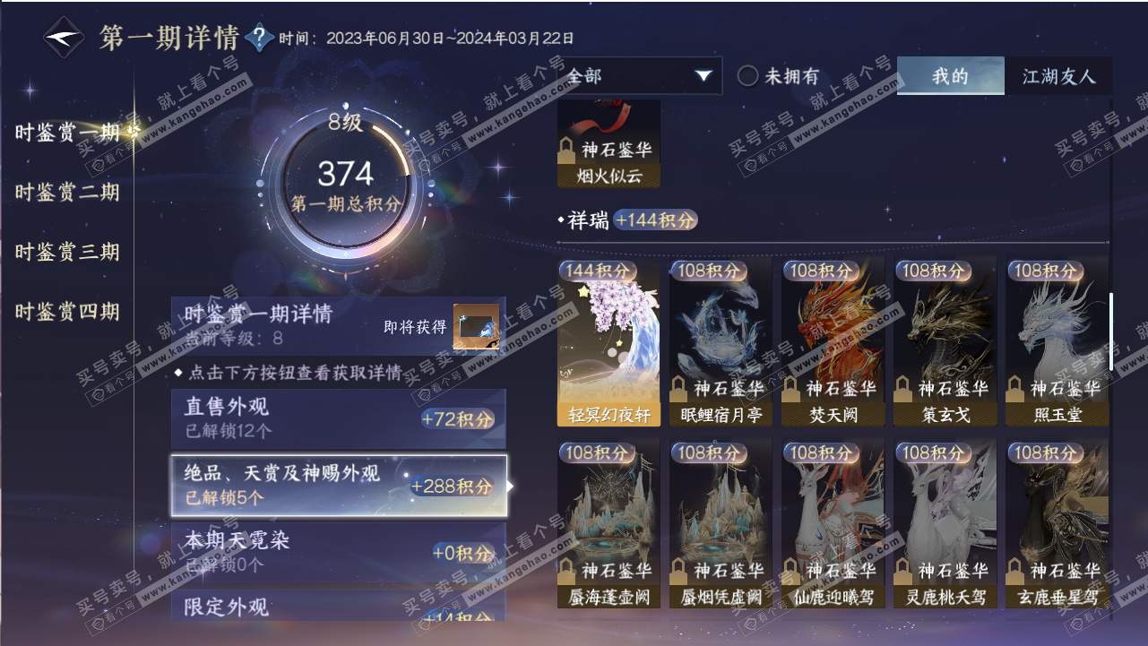 NSH318820逆水寒手游账号详情图12 NSH318820逆水寒手游账号详情图12