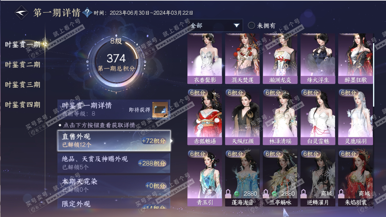 NSH318820逆水寒手游账号详情图16 NSH318820逆水寒手游账号详情图16
