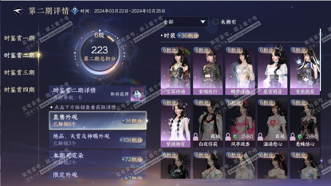 NSH318820逆水寒手游账号详情图18 NSH318820逆水寒手游账号详情图18