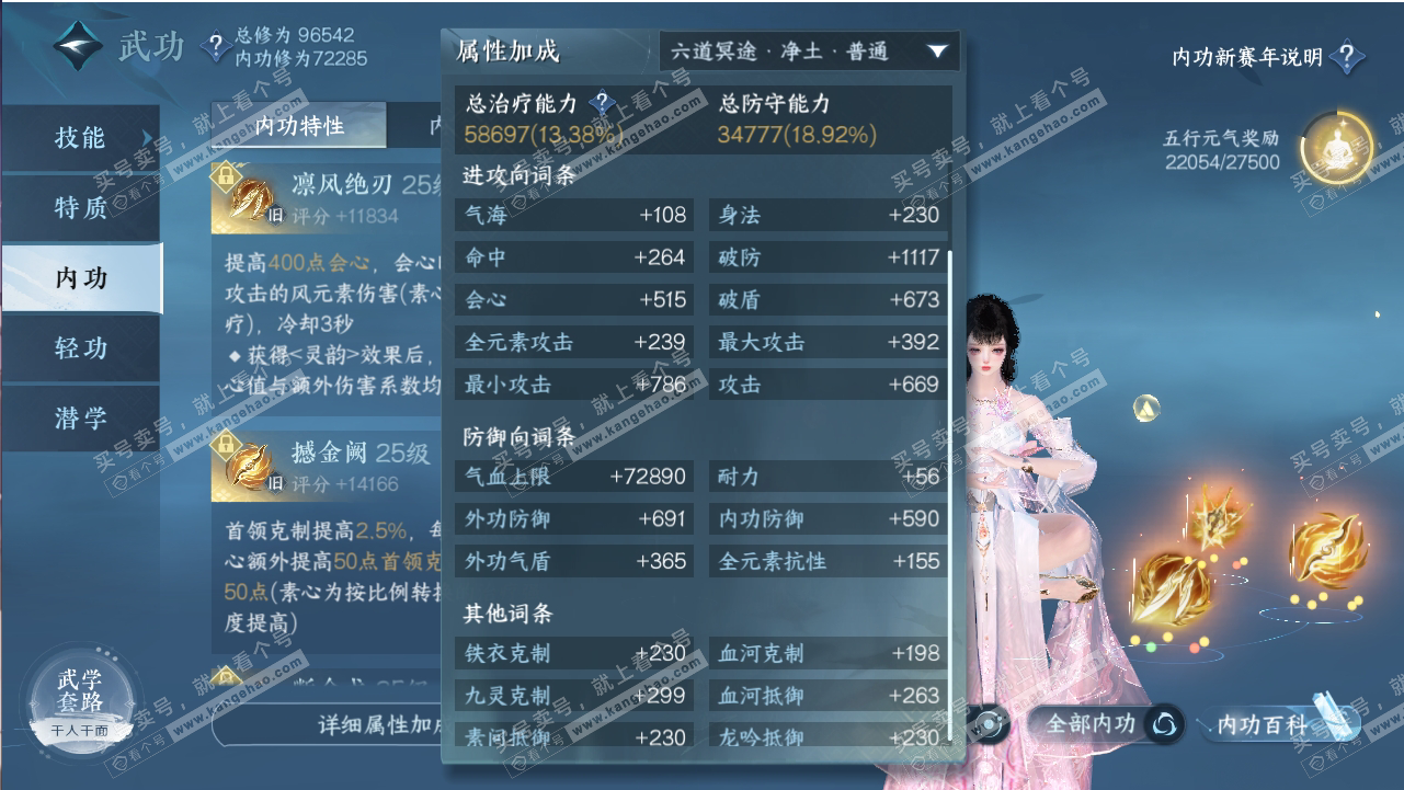 NSH318820逆水寒手游账号详情图23 NSH318820逆水寒手游账号详情图23