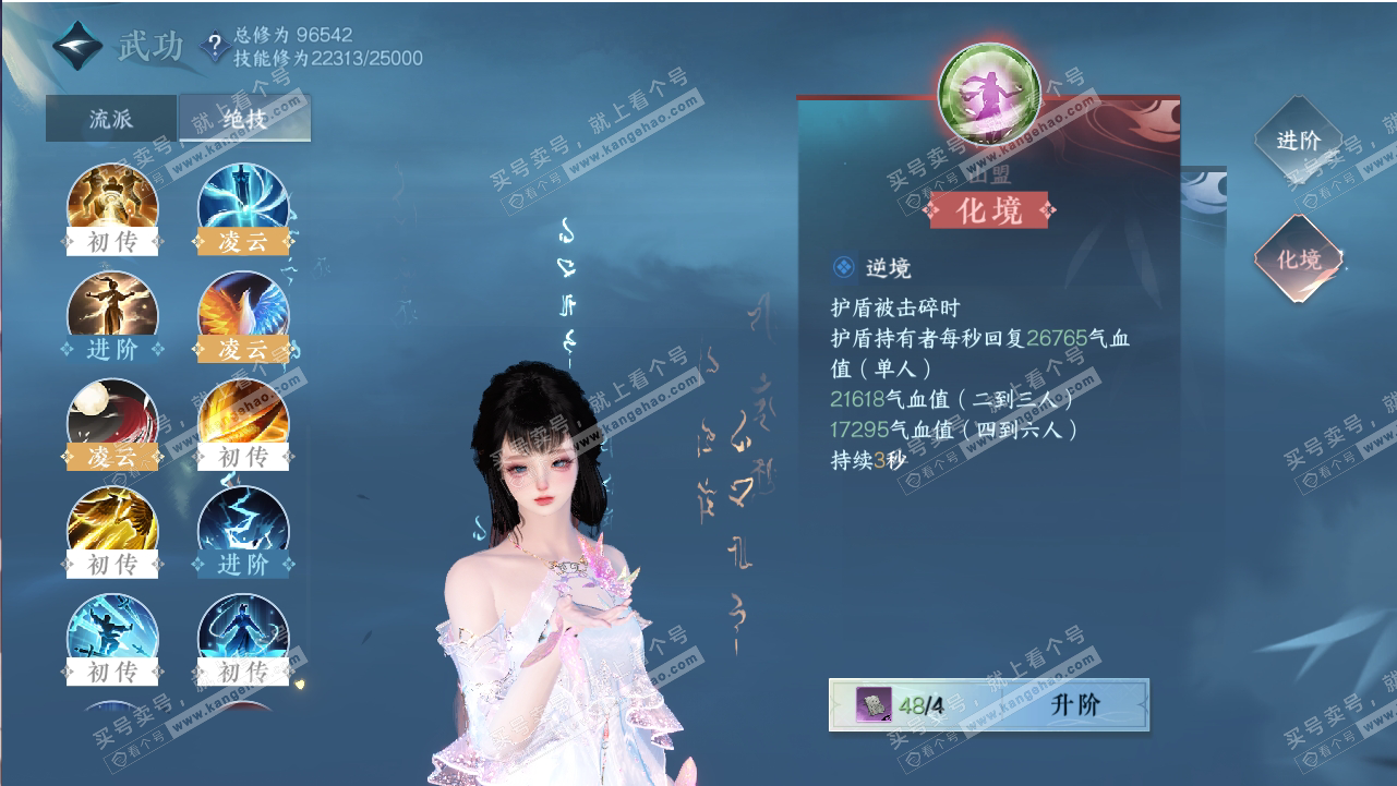 NSH318820逆水寒手游账号详情图22 NSH318820逆水寒手游账号详情图22