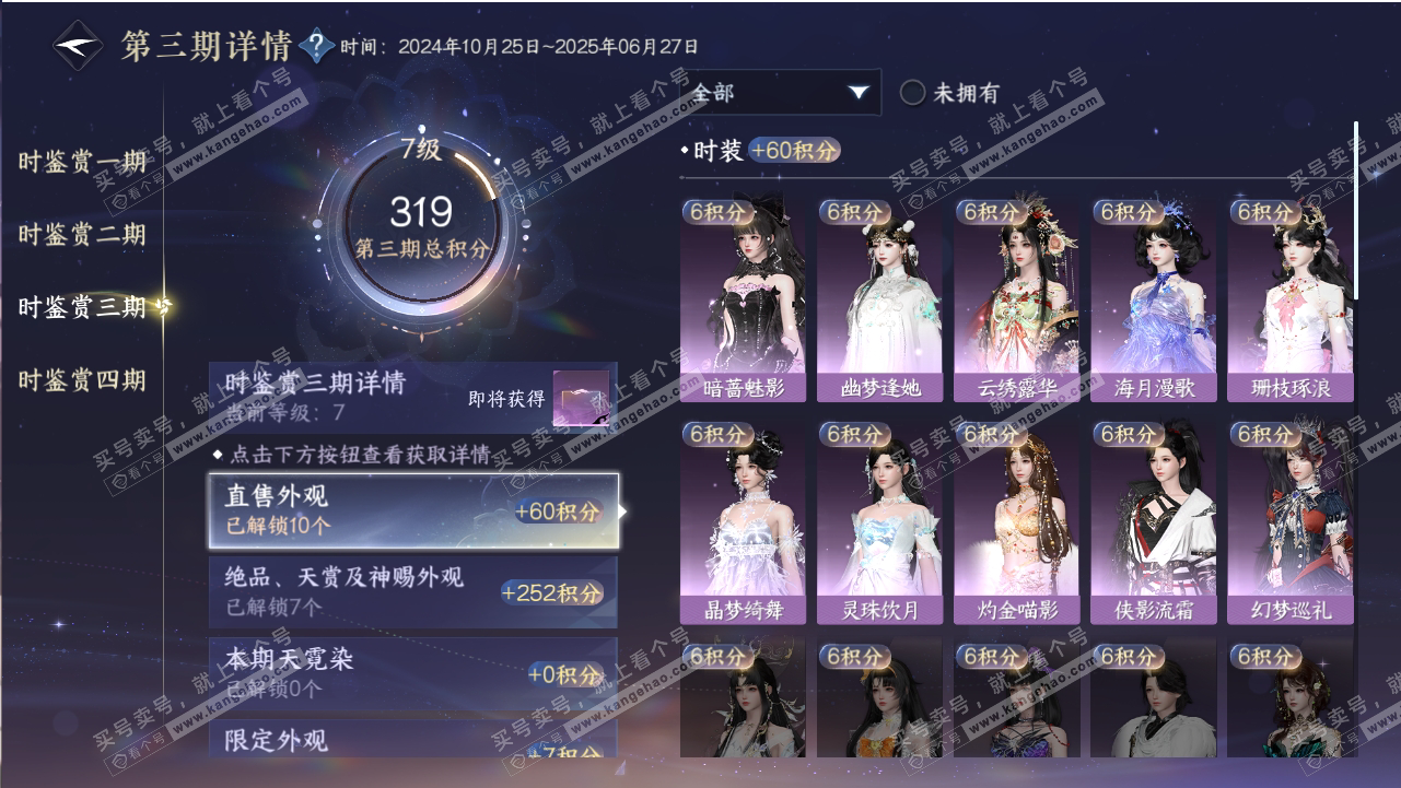 NSH318820逆水寒手游账号详情图19 NSH318820逆水寒手游账号详情图19