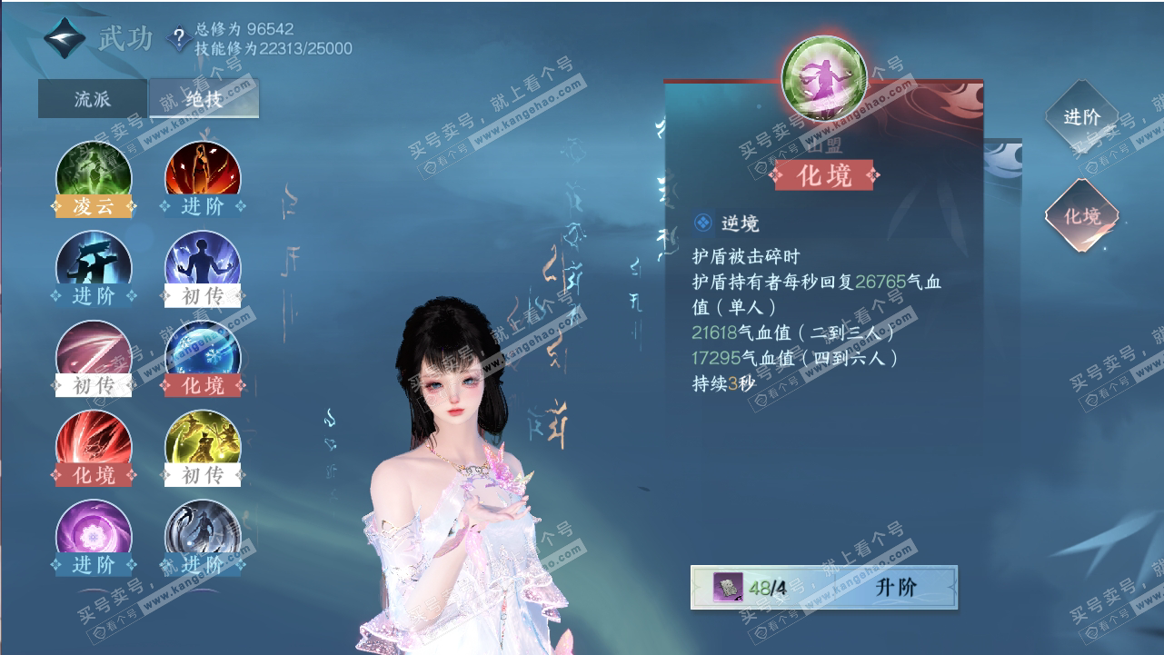 NSH318820逆水寒手游账号详情图21 NSH318820逆水寒手游账号详情图21
