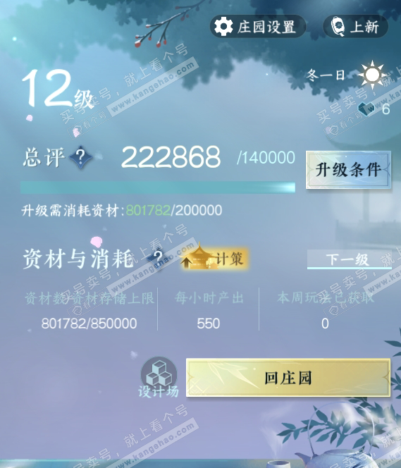 NSH318820逆水寒手游账号详情图32 NSH318820逆水寒手游账号详情图32