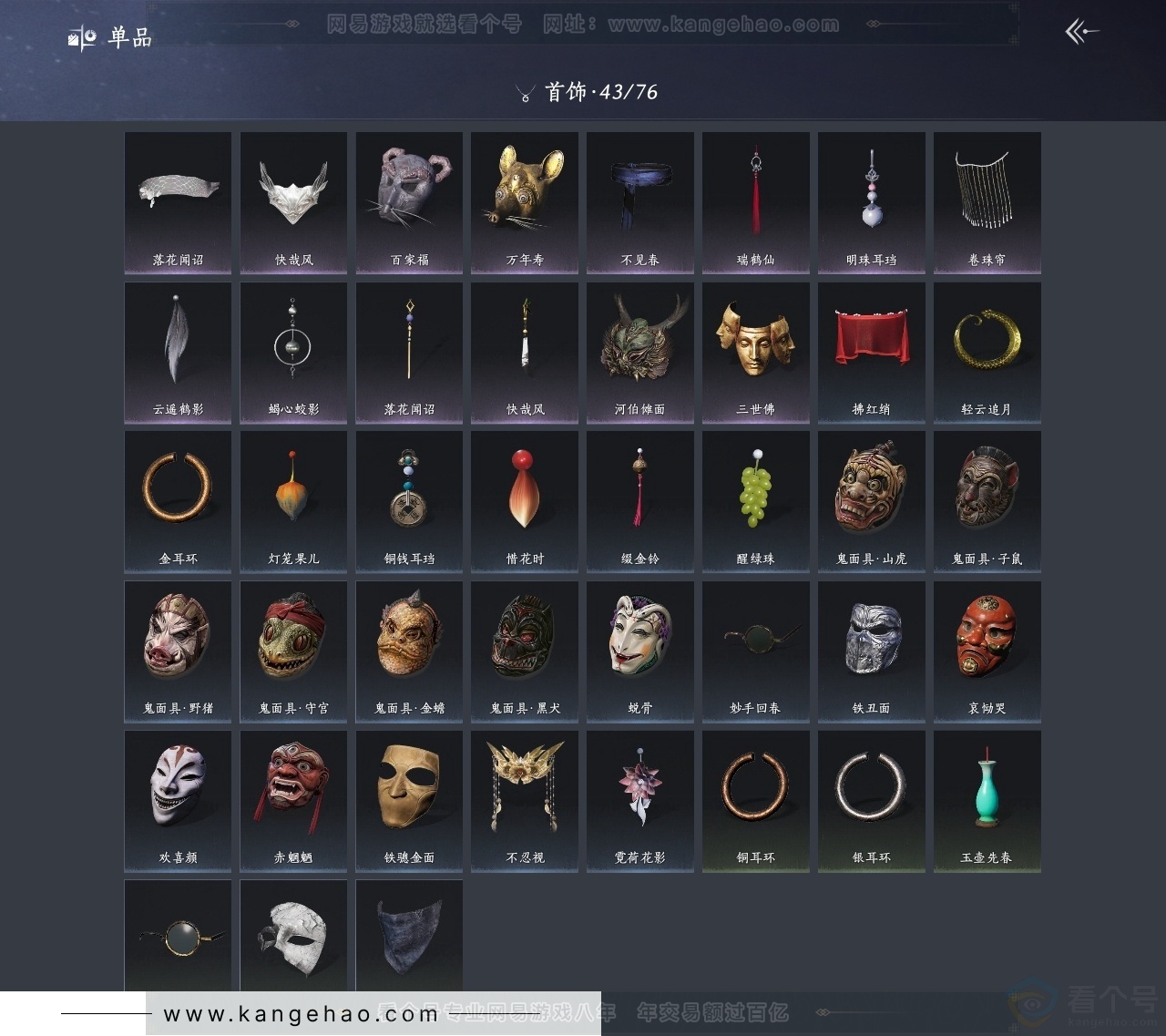 YYS31328燕云十六声账号详情图11 YYS31328燕云十六声账号详情图11
