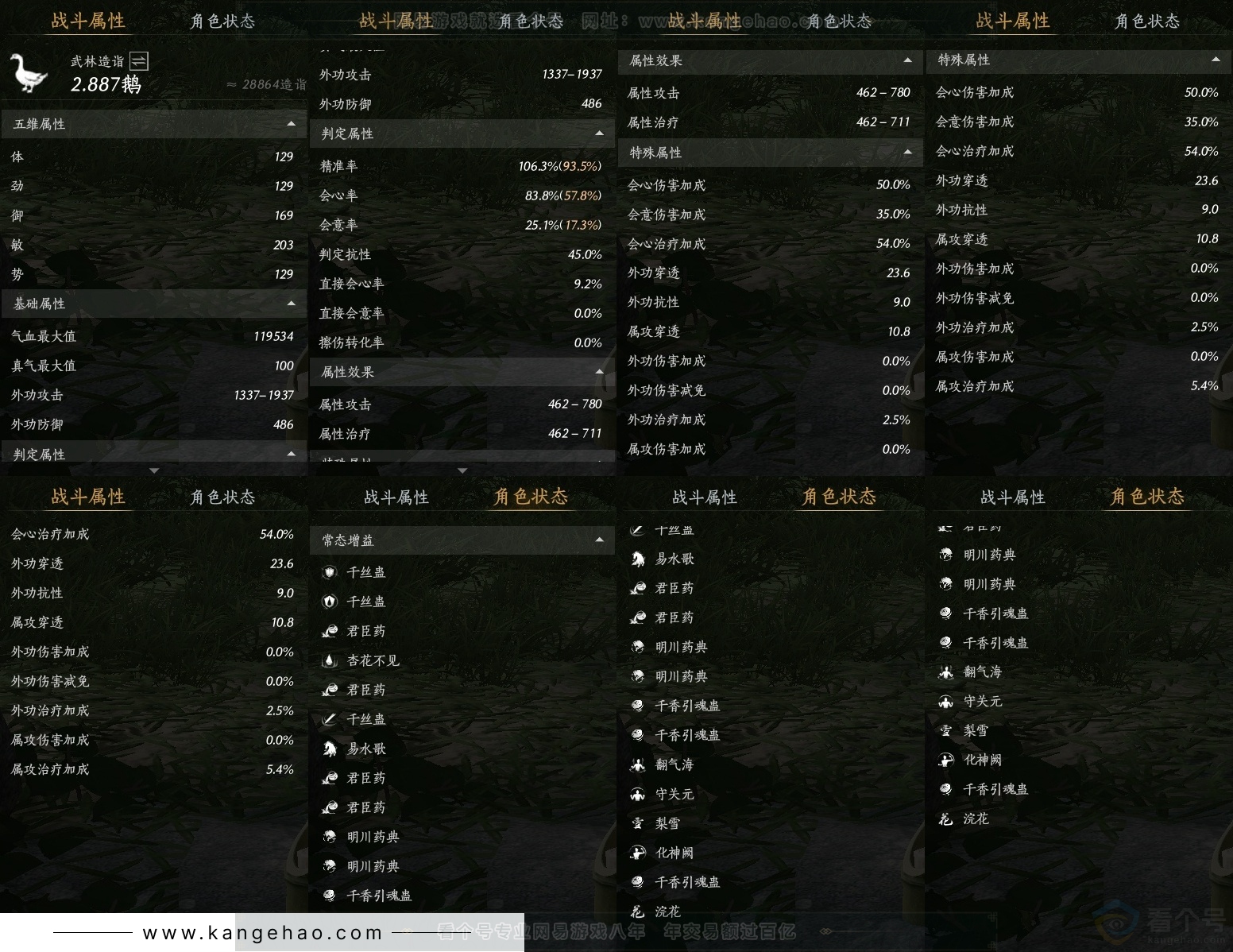 YYS31328燕云十六声账号详情图24 YYS31328燕云十六声账号详情图24