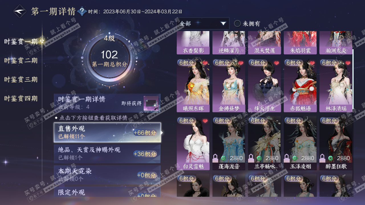 NSH318819逆水寒手游账号详情图10 NSH318819逆水寒手游账号详情图10