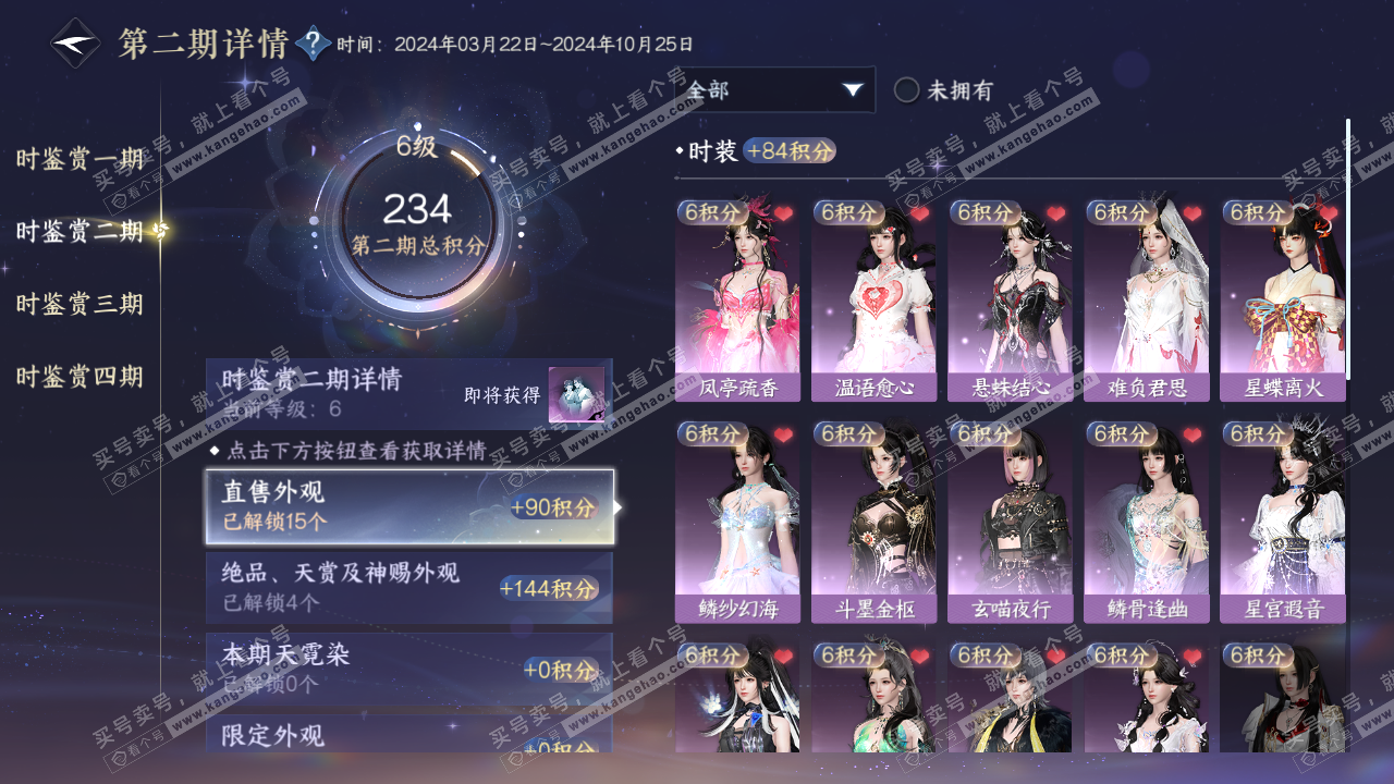 NSH318819逆水寒手游账号详情图11 NSH318819逆水寒手游账号详情图11