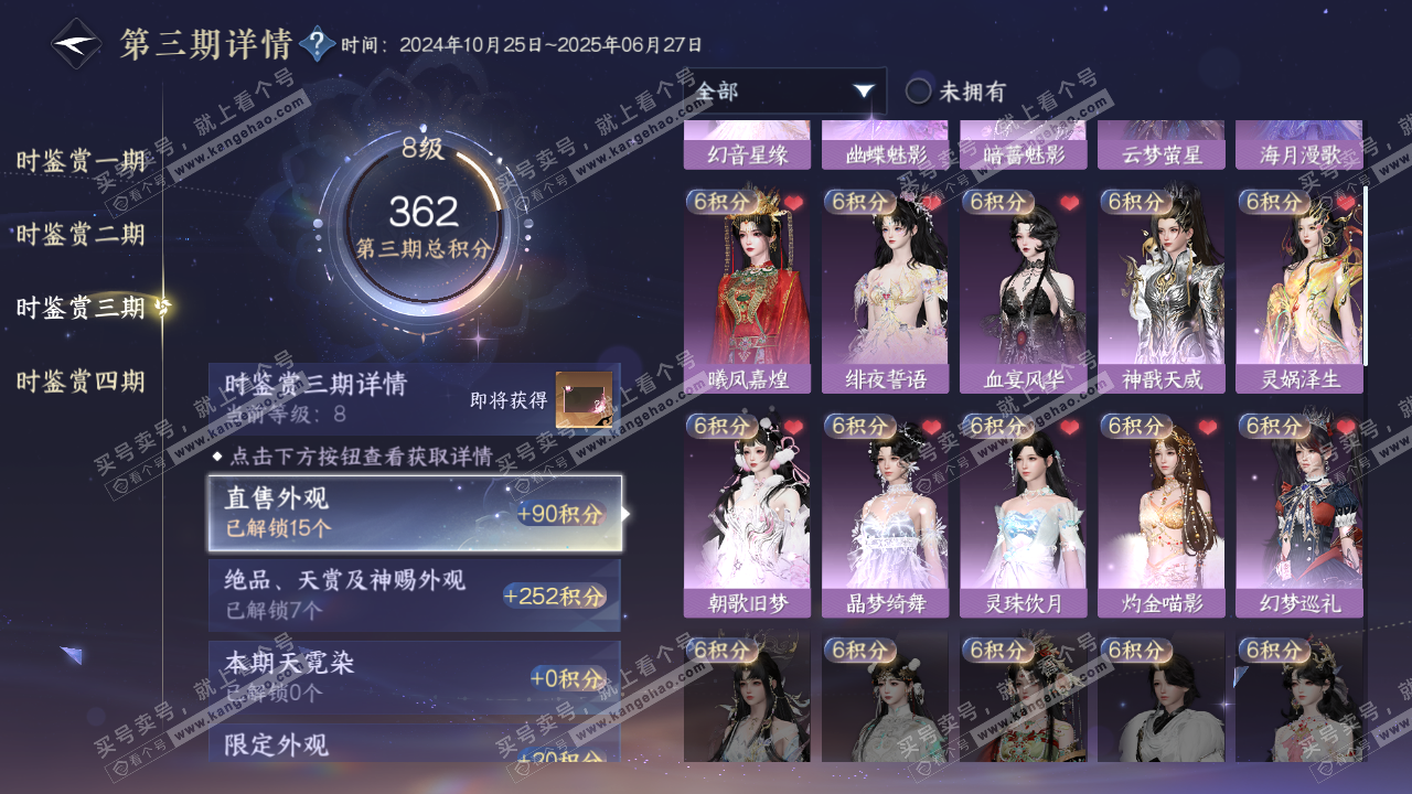 NSH318819逆水寒手游账号详情图14 NSH318819逆水寒手游账号详情图14