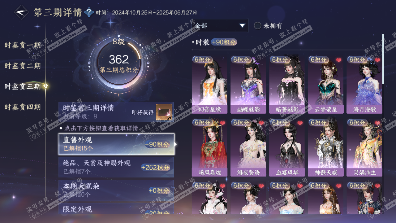 NSH318819逆水寒手游账号详情图13 NSH318819逆水寒手游账号详情图13
