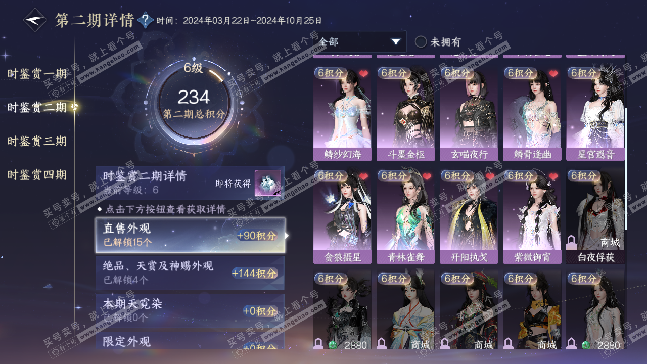 NSH318819逆水寒手游账号详情图12 NSH318819逆水寒手游账号详情图12