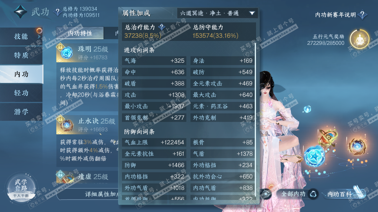 NSH318819逆水寒手游账号详情图22 NSH318819逆水寒手游账号详情图22