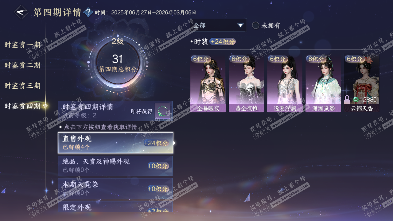 NSH318819逆水寒手游账号详情图15 NSH318819逆水寒手游账号详情图15