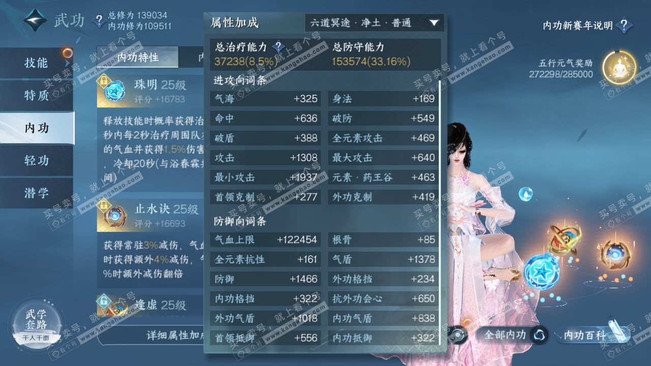 NSH318819逆水寒手游账号详情图23 NSH318819逆水寒手游账号详情图23