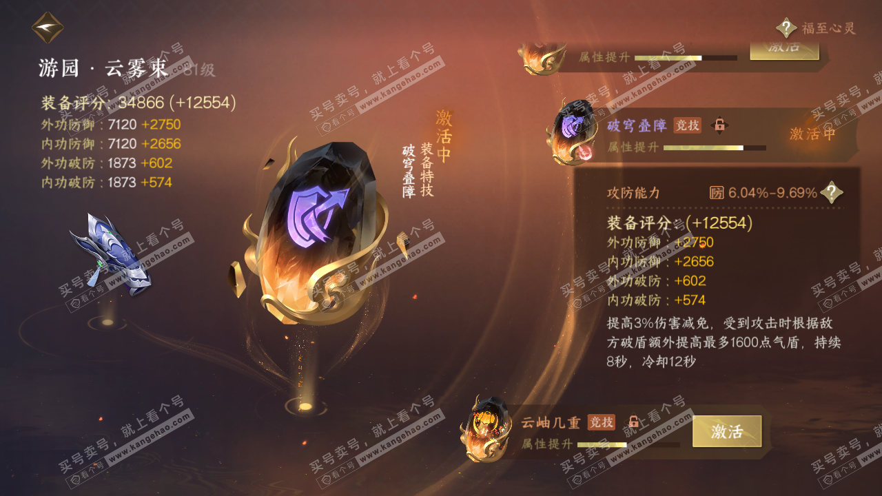 NSH318819逆水寒手游账号详情图34 NSH318819逆水寒手游账号详情图34
