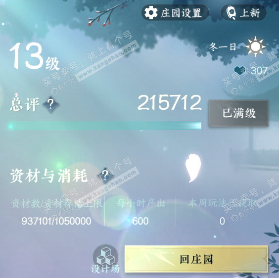 NSH318819逆水寒手游账号详情图44 NSH318819逆水寒手游账号详情图44