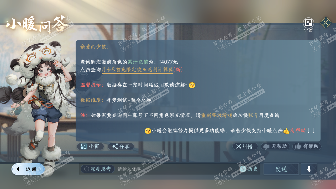 NSH318819逆水寒手游账号详情图45 NSH318819逆水寒手游账号详情图45
