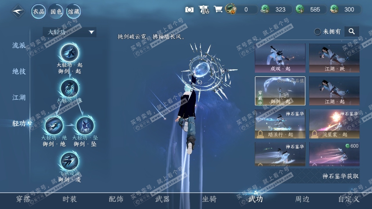 NSH318821逆水寒手游账号详情图8 NSH318821逆水寒手游账号详情图8