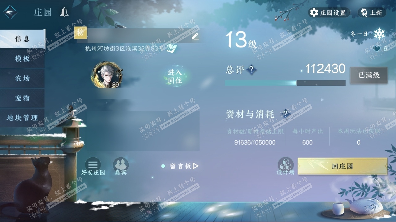 NSH318821逆水寒手游账号详情图37 NSH318821逆水寒手游账号详情图37
