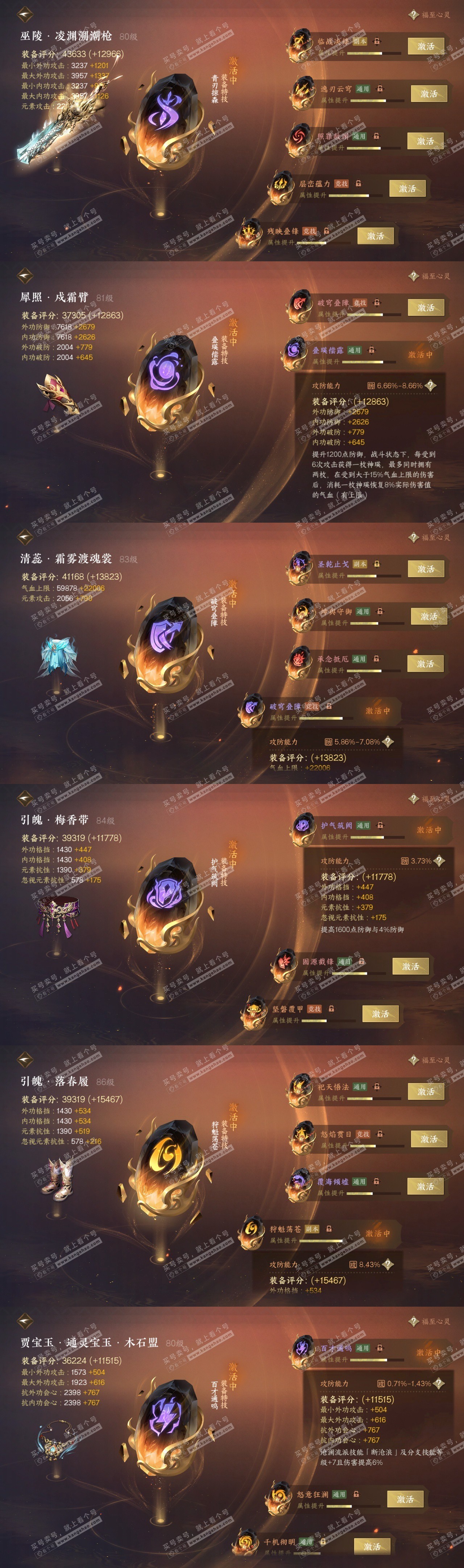 NSH318821逆水寒手游账号详情图32 NSH318821逆水寒手游账号详情图32