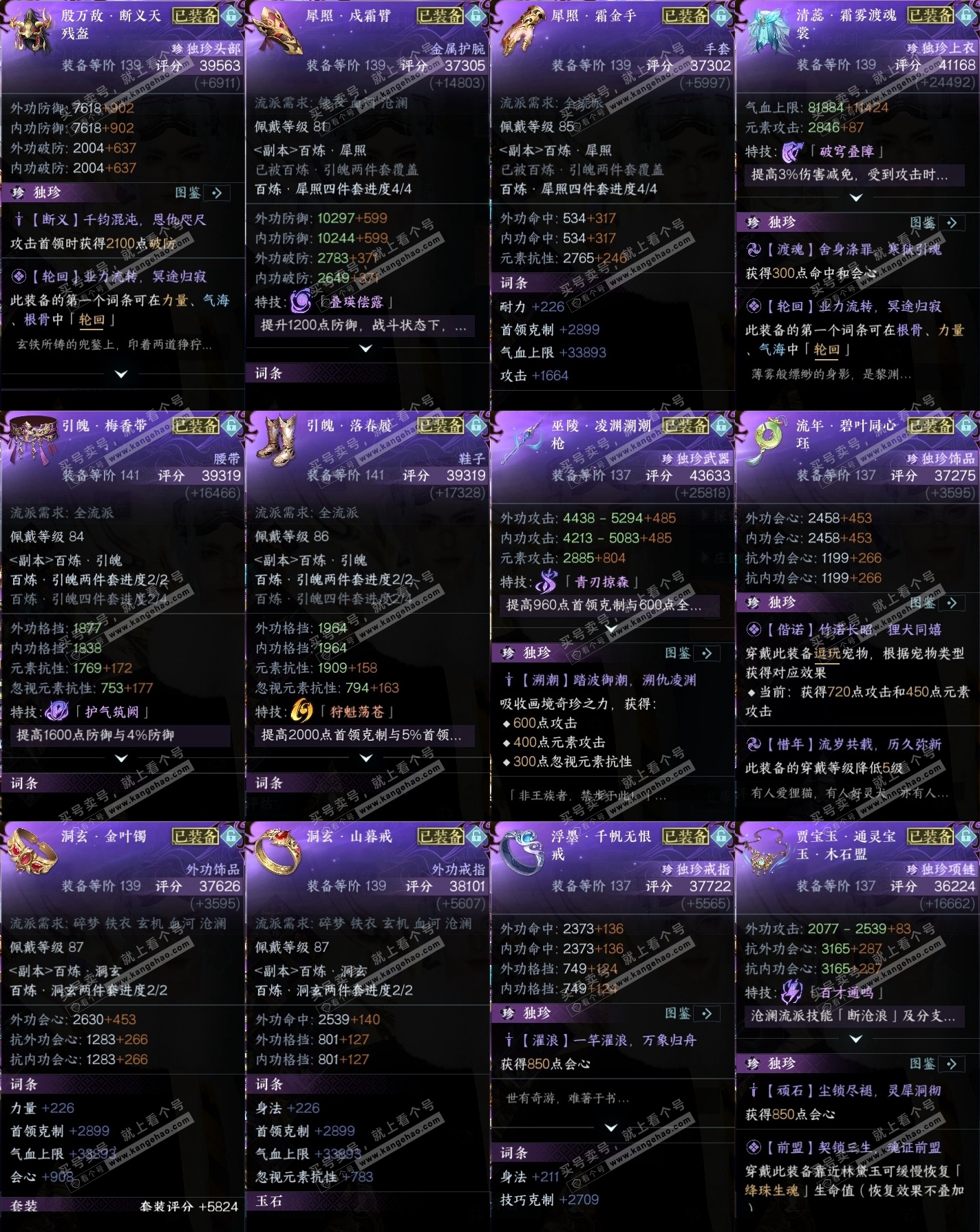 NSH318821逆水寒手游账号详情图35 NSH318821逆水寒手游账号详情图35
