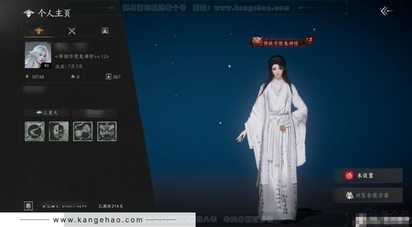YYS31330燕云十六声账号详情图4 YYS31330燕云十六声账号详情图4