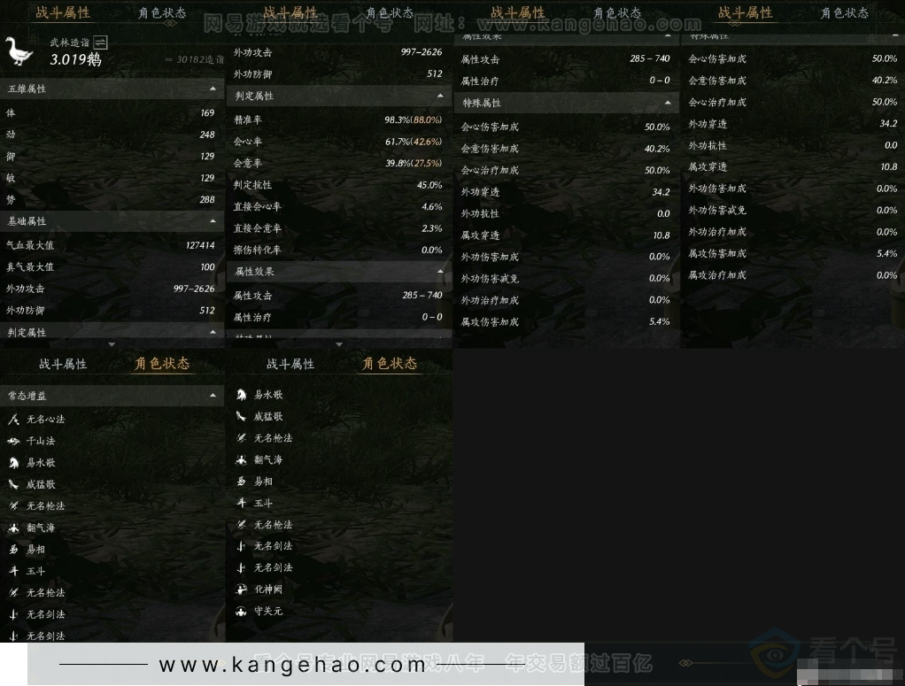 YYS31330燕云十六声账号详情图11 YYS31330燕云十六声账号详情图11
