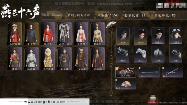 燕云十六声账号官服角色等级：95
风华值：10748
武林造诣：3.019鹅
套装：红尘书/金池鲤/舞花间/乌纱红漪/丹雀/山水一砚
武器特效：万剑归宗
武器外观：葱葱那年
载具：飒露子/白义/飞毛腿
武学：无名...