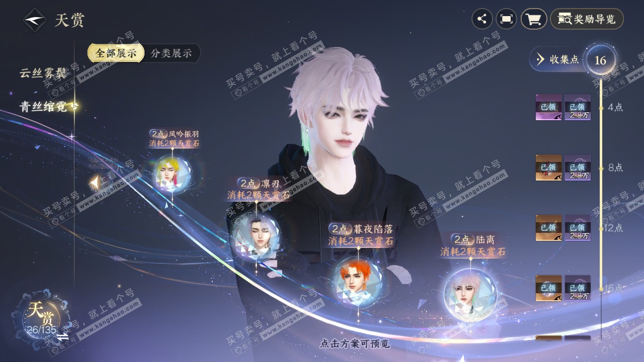 NSH318825逆水寒手游账号详情图17 NSH318825逆水寒手游账号详情图17