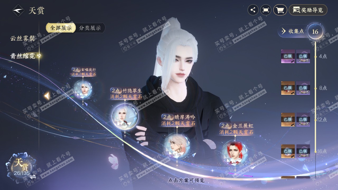 NSH318825逆水寒手游账号详情图11 NSH318825逆水寒手游账号详情图11