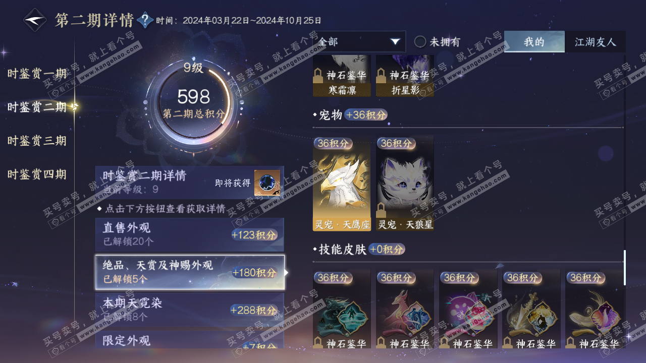 NSH318825逆水寒手游账号详情图20 NSH318825逆水寒手游账号详情图20