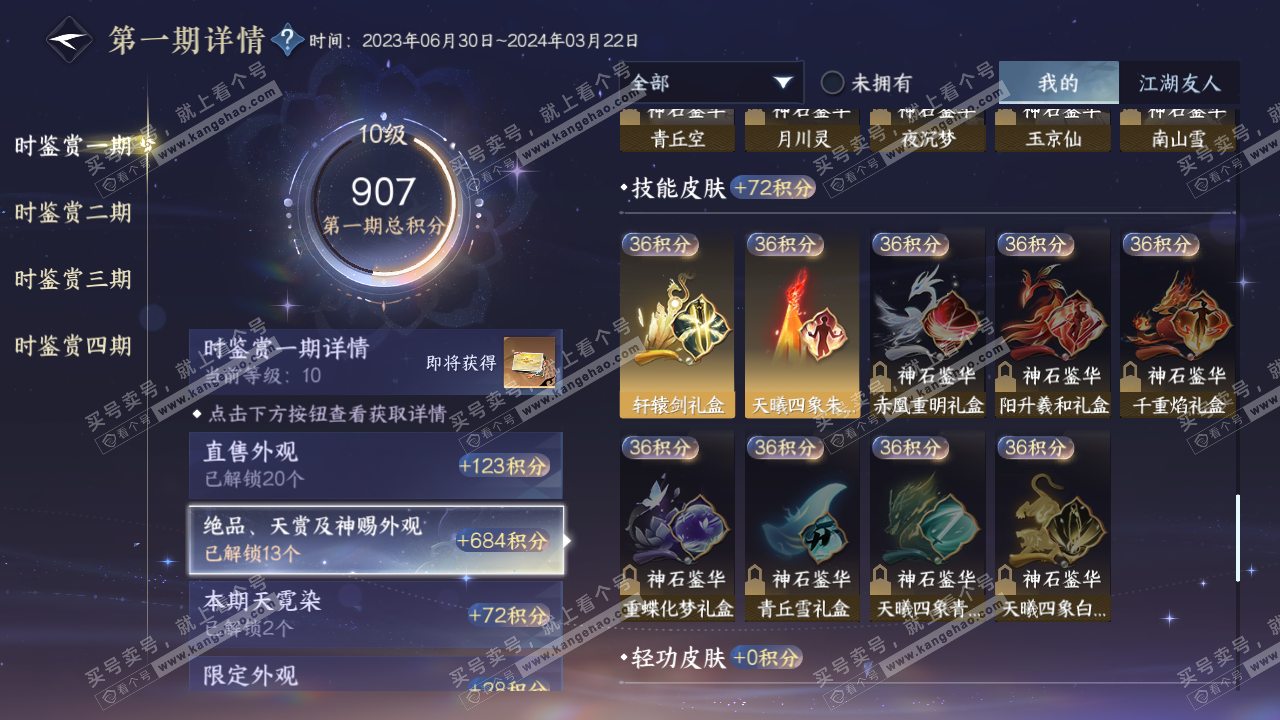 NSH318825逆水寒手游账号详情图19 NSH318825逆水寒手游账号详情图19