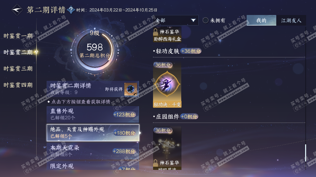 NSH318825逆水寒手游账号详情图21 NSH318825逆水寒手游账号详情图21