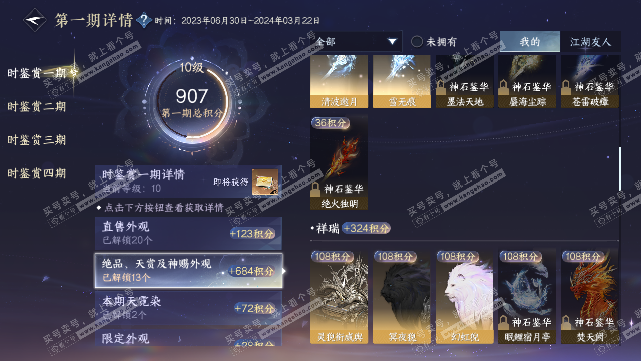 NSH318825逆水寒手游账号详情图18 NSH318825逆水寒手游账号详情图18